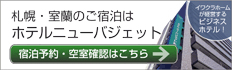 ホテルニューバジェット