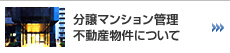 不動産営業部