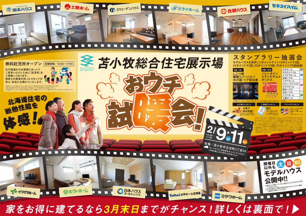 苫小牧市 2 9 土 10 日 11 祝 月 モデルハウス見学スタンプラリー開催 新着情報 イワクラホーム住宅事業部